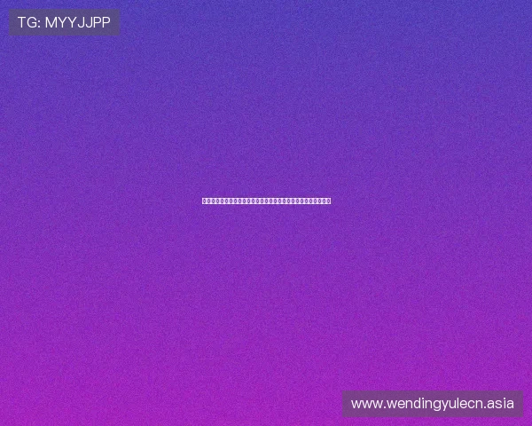 星空琪牌娱乐打造世界杯专题报道，深入分析比赛战术与球队表现